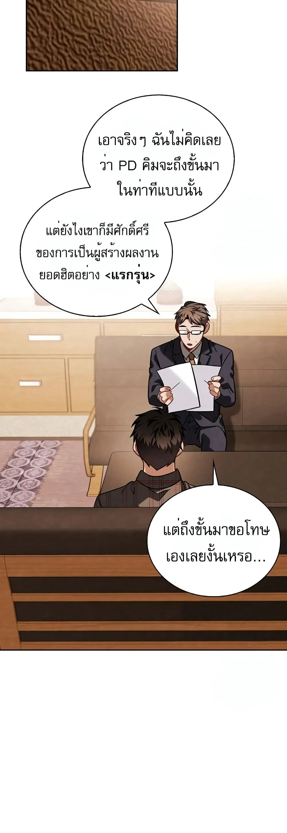 Be the Actor ตอนที่ 77 หน้า 2