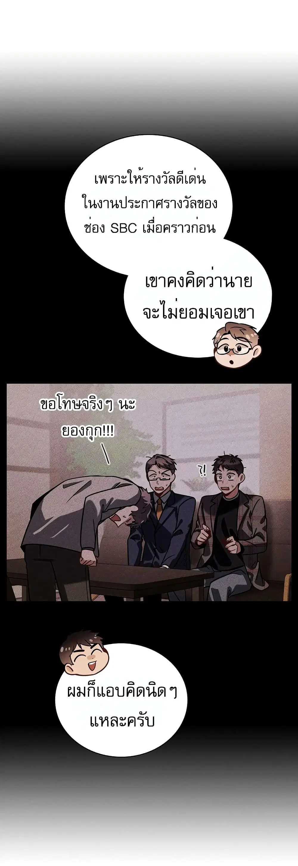 Be the Actor ตอนที่ 77 หน้า 3
