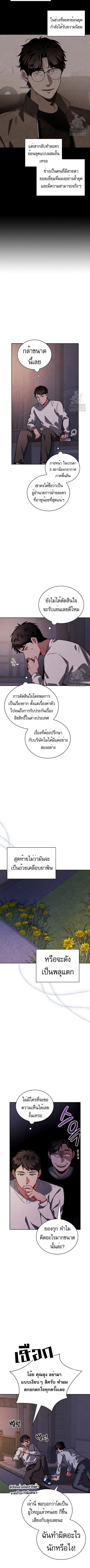 Be the Actor ตอนที่ 78 หน้า 3