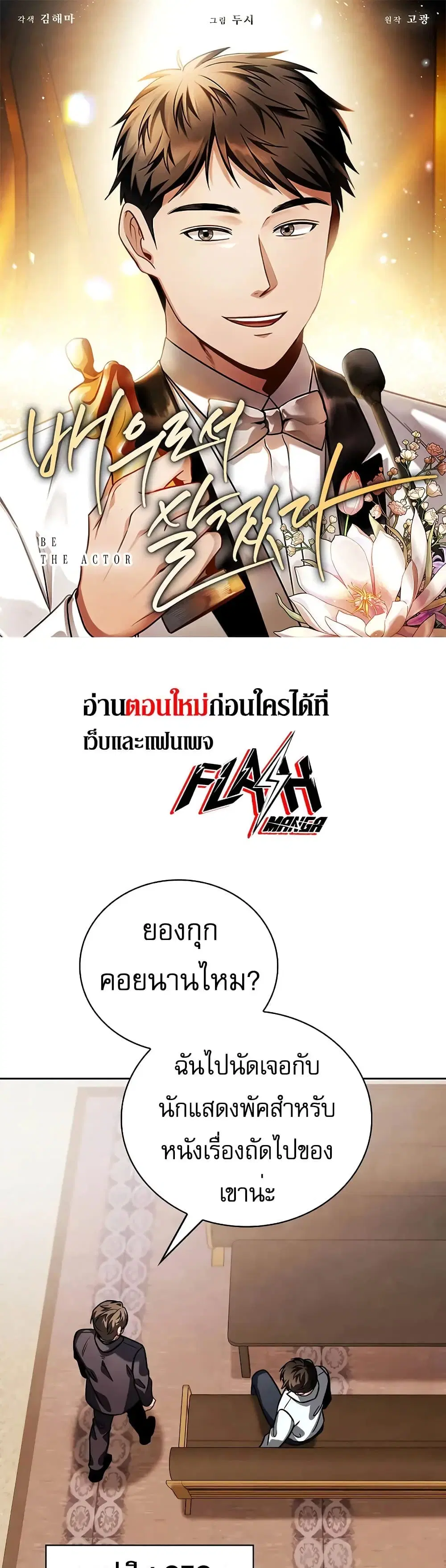 Be the Actor ตอนที่ 79 หน้า 1