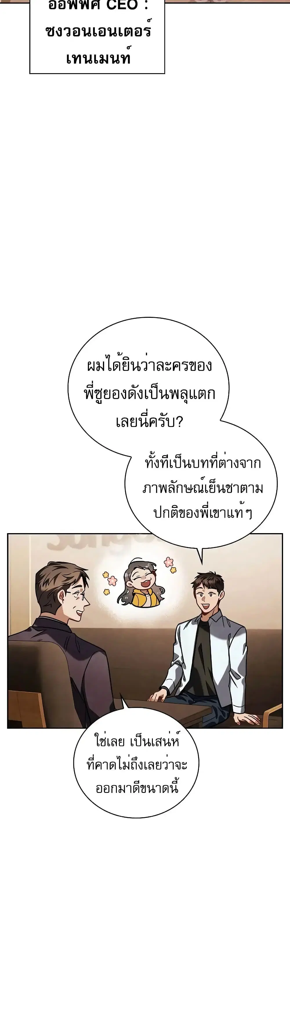 Be the Actor ตอนที่ 79 หน้า 2