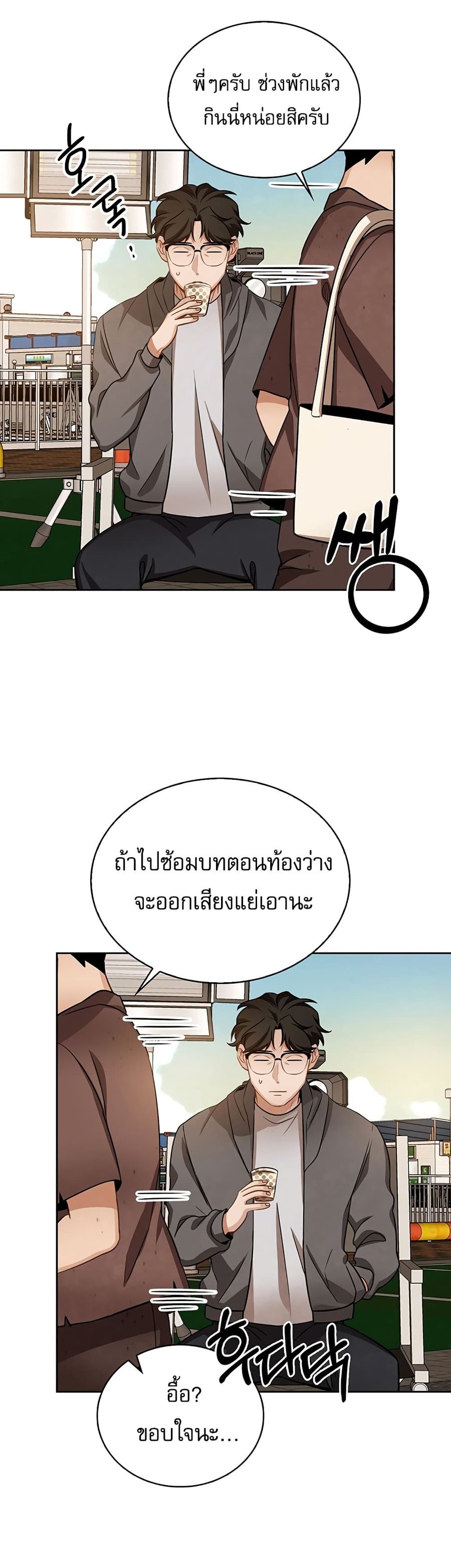 Be the Actor ตอนที่ 8 หน้า 3
