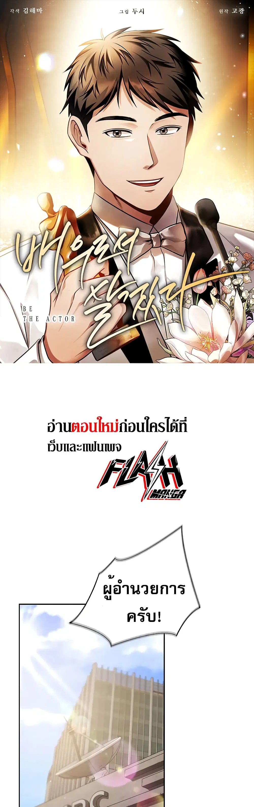 Be the Actor ตอนที่ 80 หน้า 1