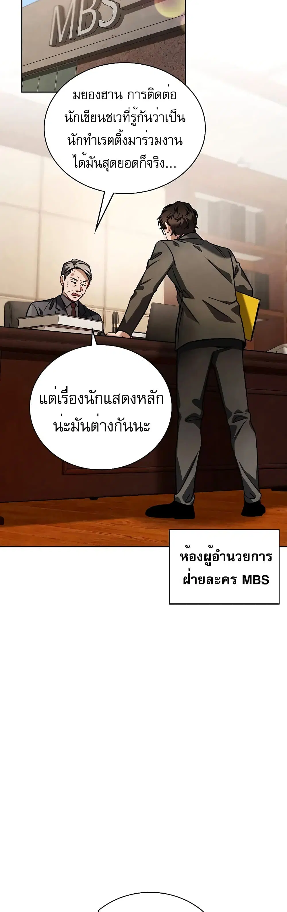 Be the Actor ตอนที่ 80 หน้า 2