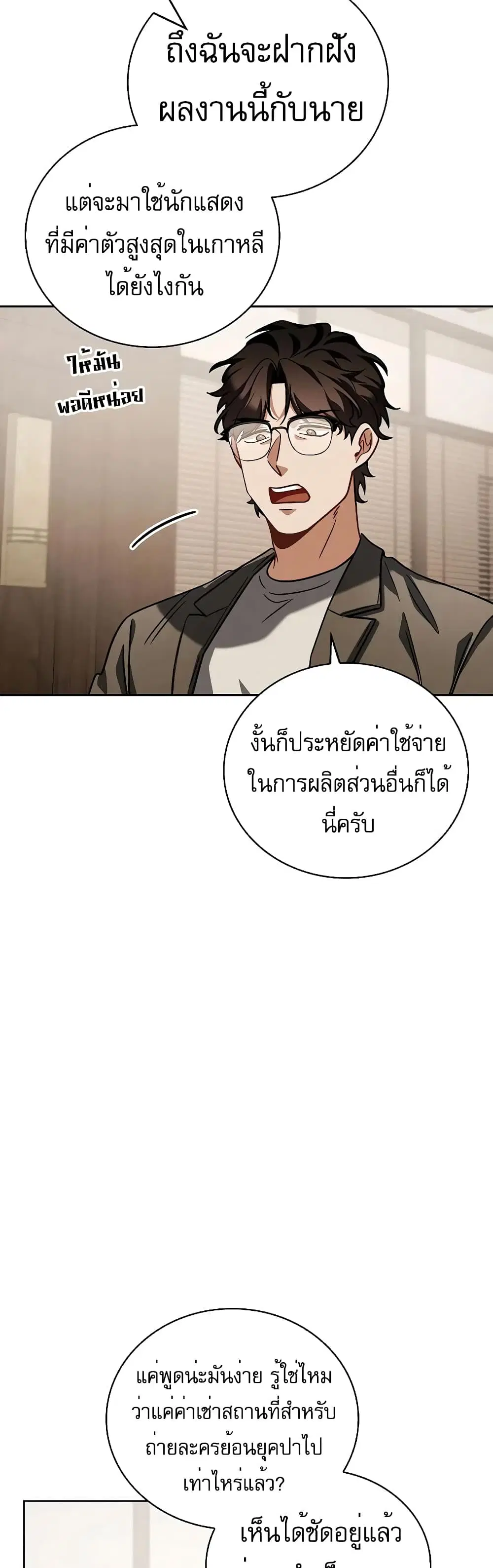 Be the Actor ตอนที่ 80 หน้า 3
