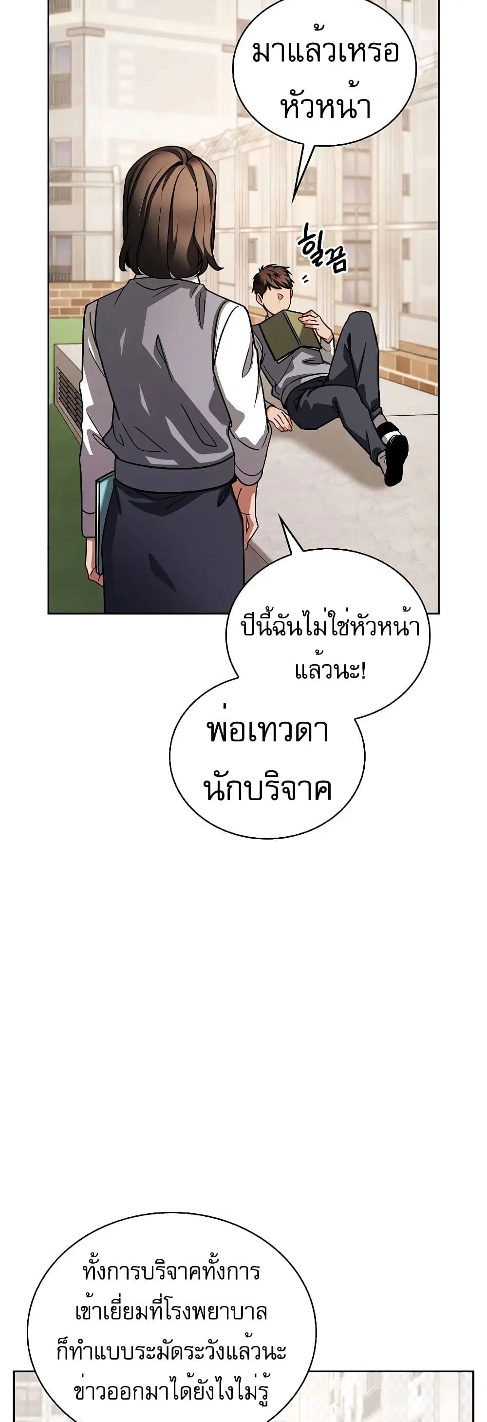 Be the Actor ตอนที่ 81 หน้า 3