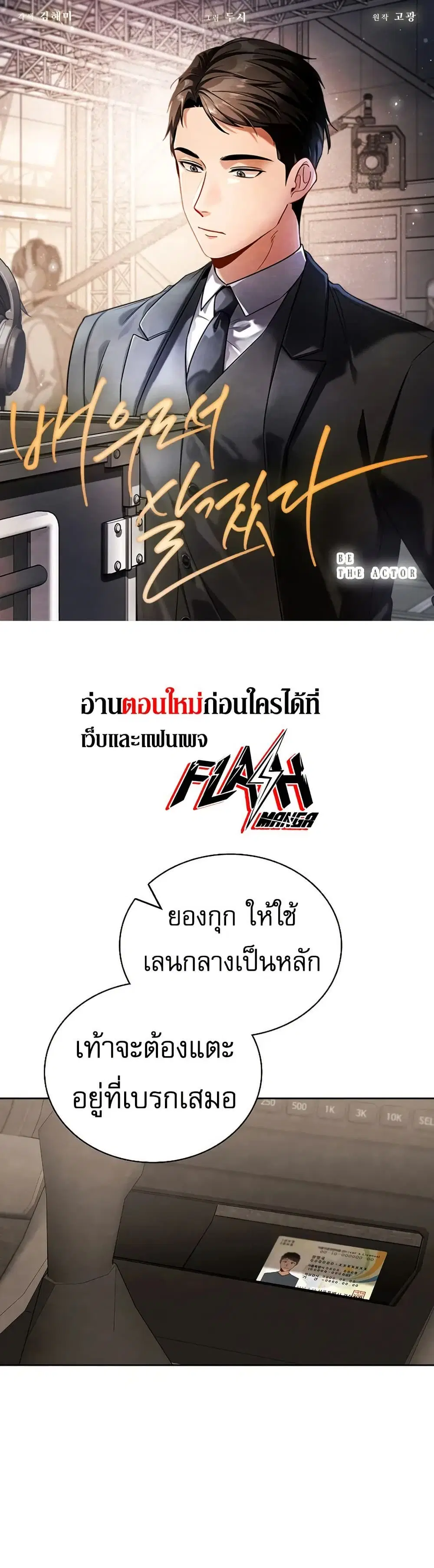 Be the Actor ตอนที่ 82 หน้า 1