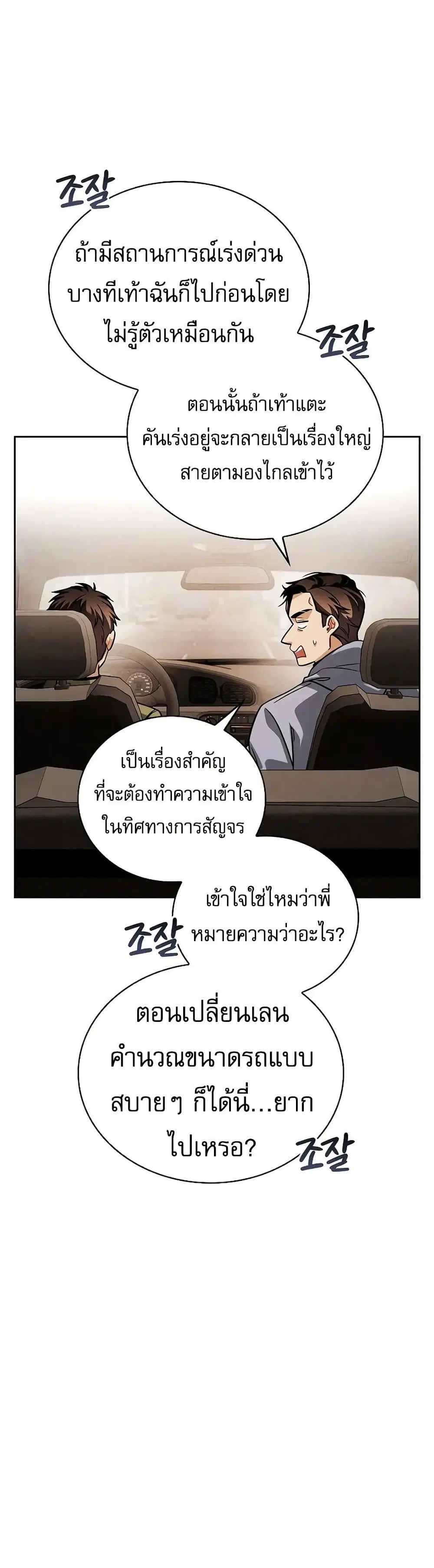 Be the Actor ตอนที่ 82 หน้า 2
