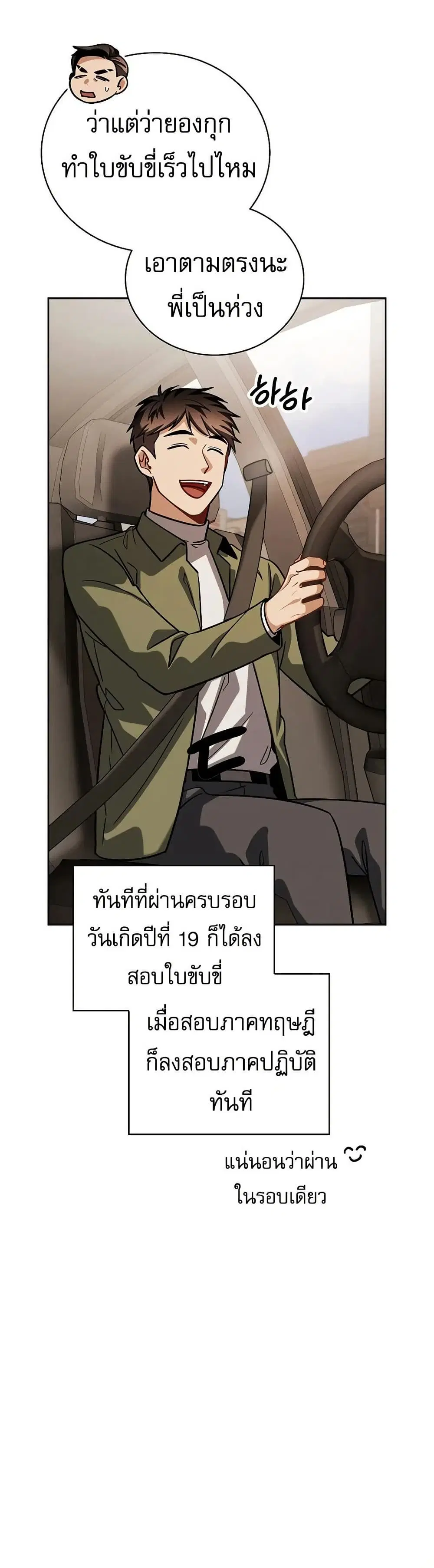 Be the Actor ตอนที่ 82 หน้า 3