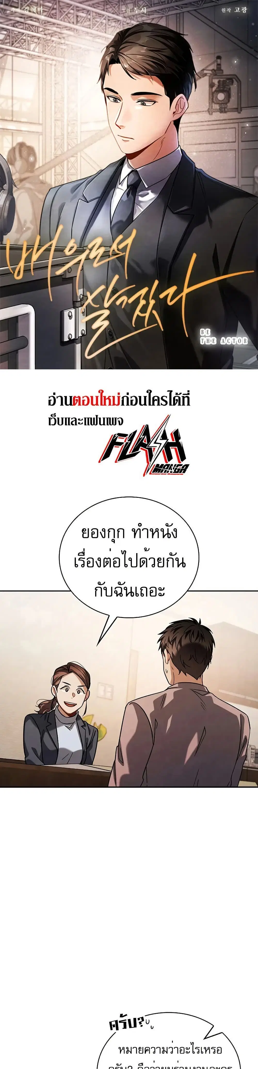 Be the Actor ตอนที่ 83 หน้า 1