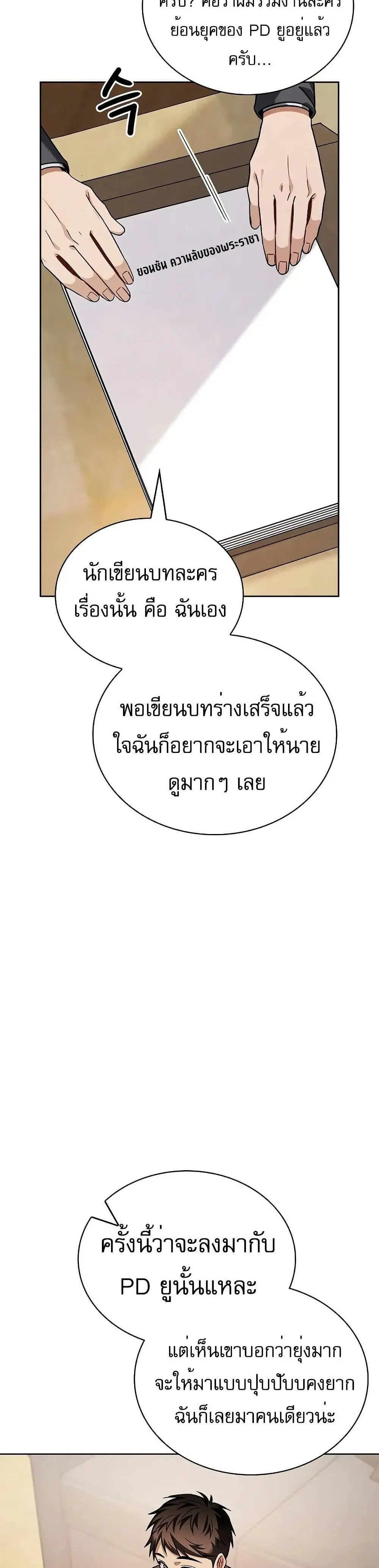 Be the Actor ตอนที่ 83 หน้า 2