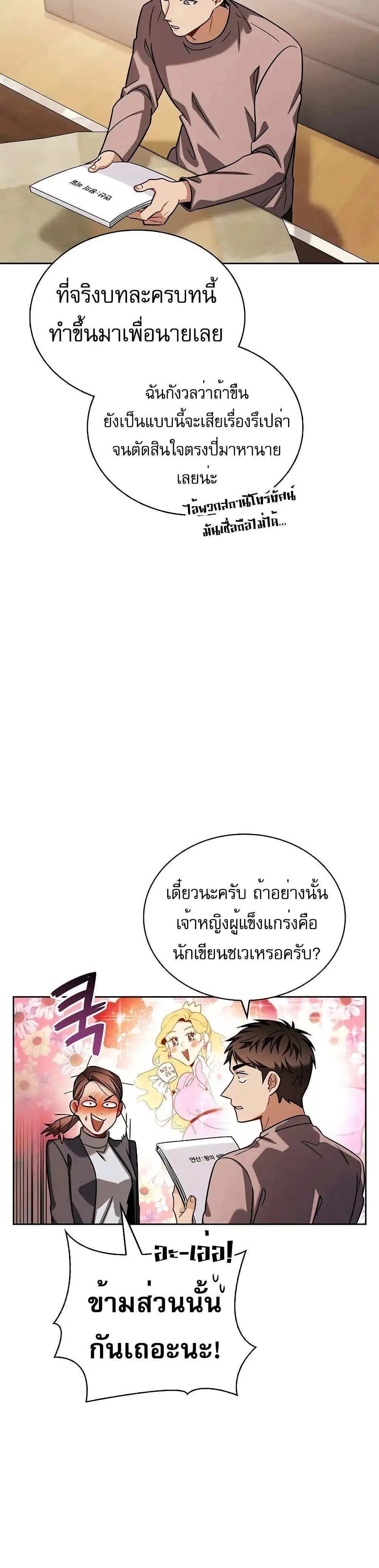 Be the Actor ตอนที่ 83 หน้า 3