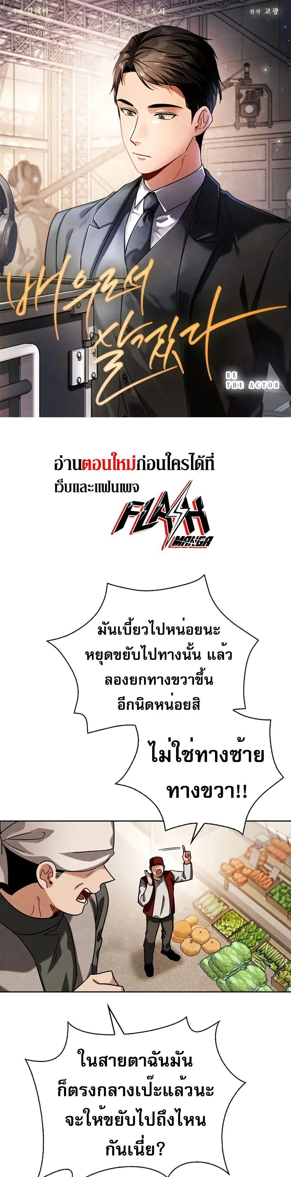 Be the Actor ตอนที่ 84 หน้า 1