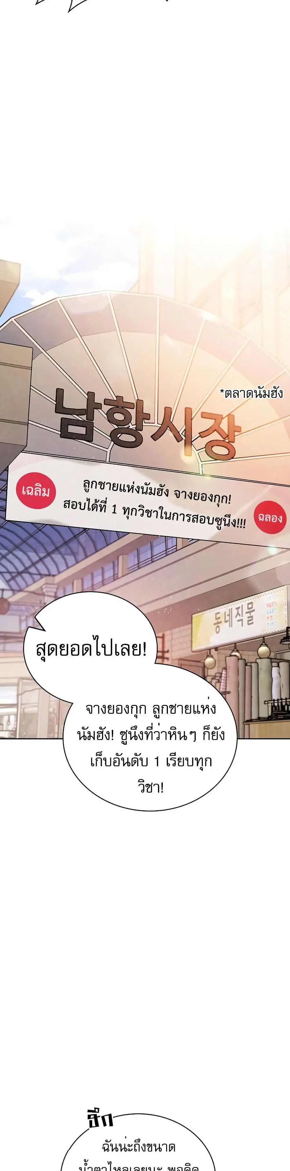 Be the Actor ตอนที่ 84 หน้า 2