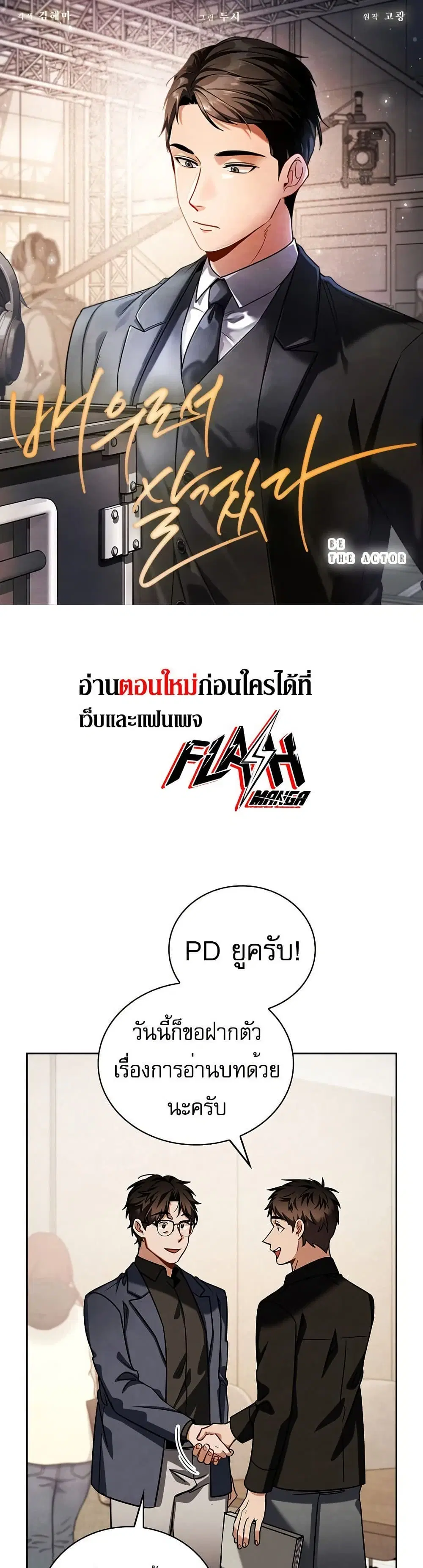Be the Actor ตอนที่ 85 หน้า 1
