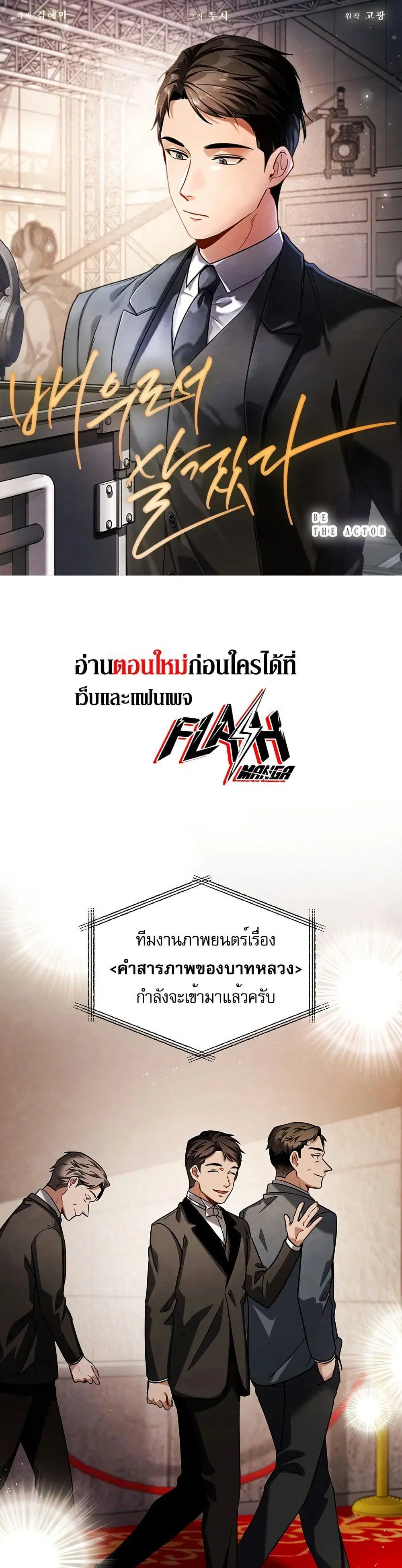 Be the Actor ตอนที่ 86 หน้า 1