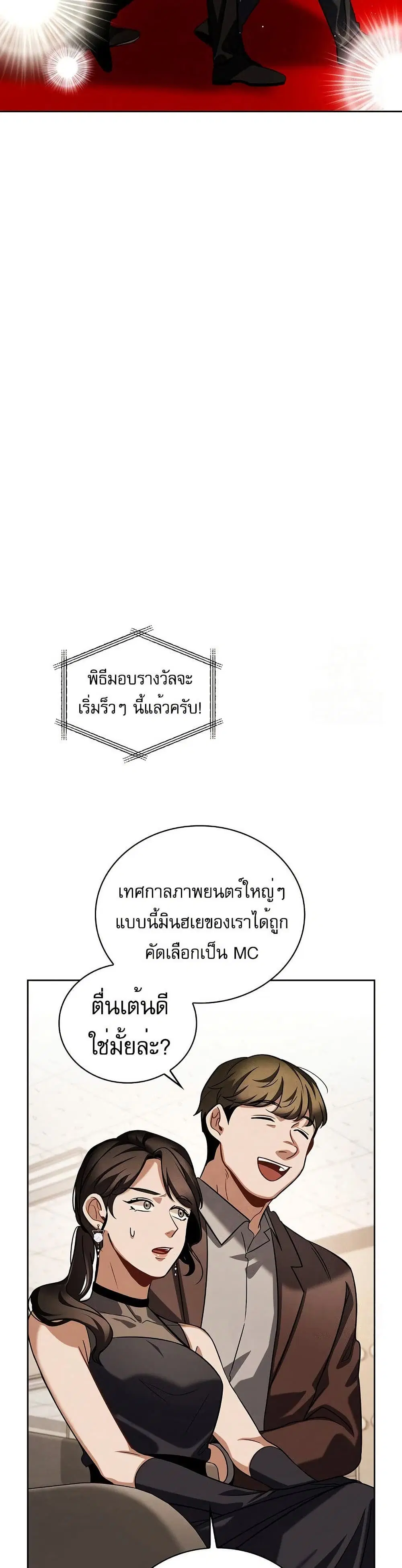 Be the Actor ตอนที่ 86 หน้า 2