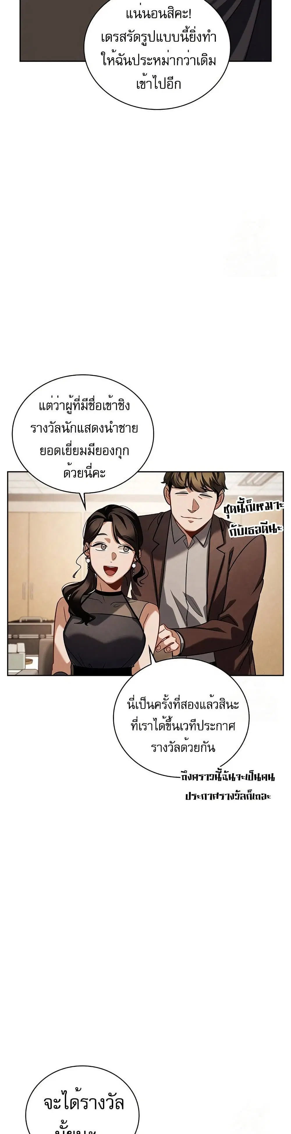 Be the Actor ตอนที่ 86 หน้า 3
