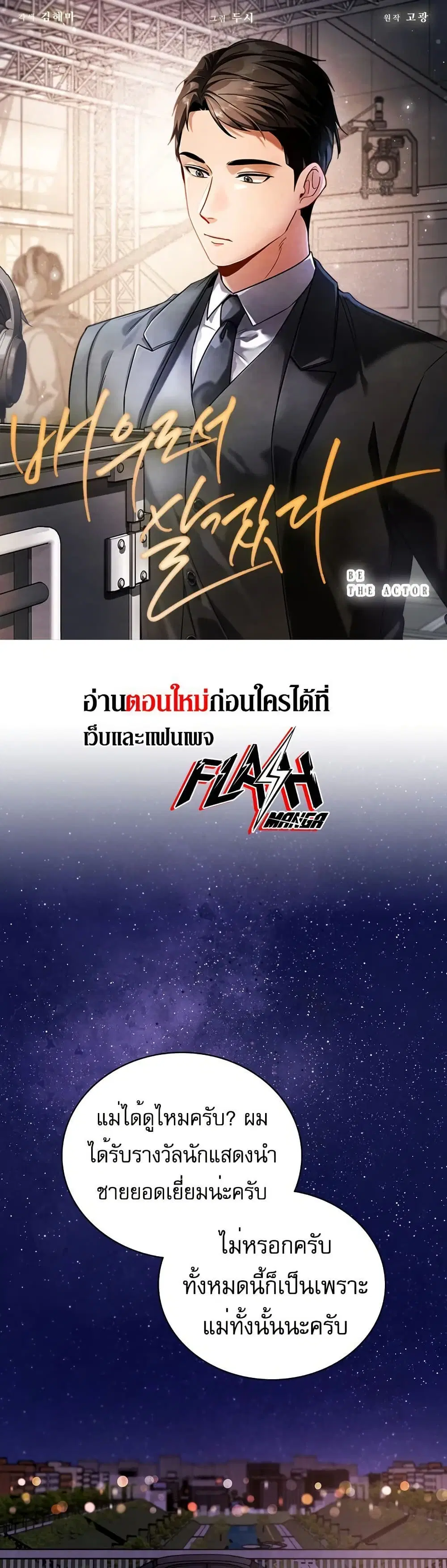 Be the Actor ตอนที่ 87 หน้า 1