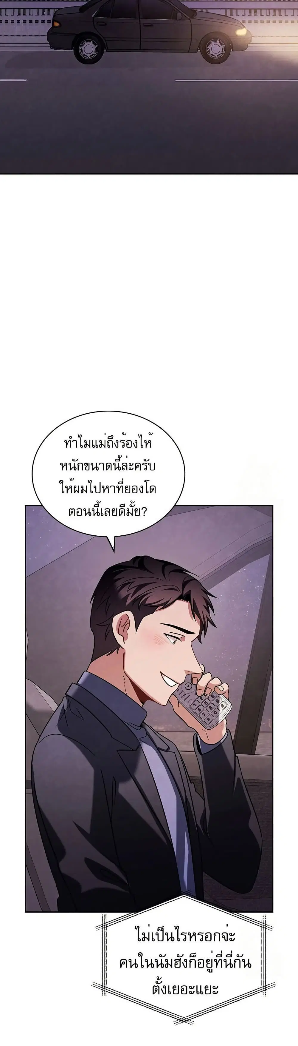 Be the Actor ตอนที่ 87 หน้า 2