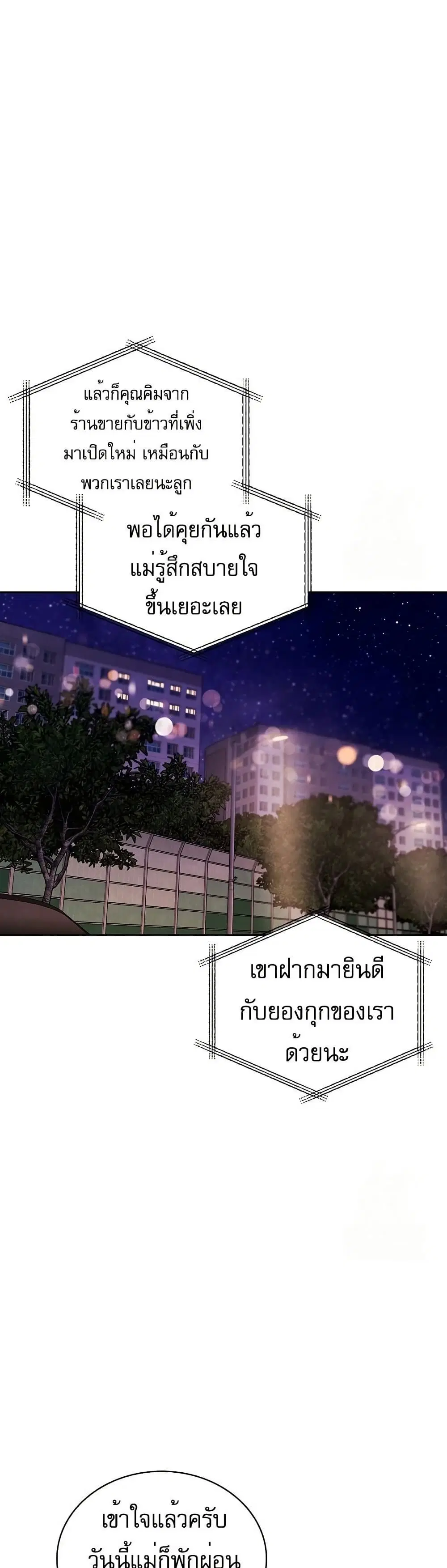 Be the Actor ตอนที่ 87 หน้า 3