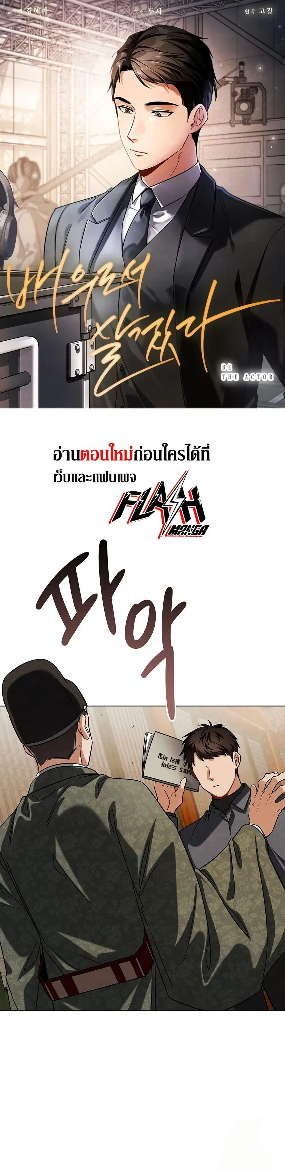 Be the Actor ตอนที่ 88 หน้า 1