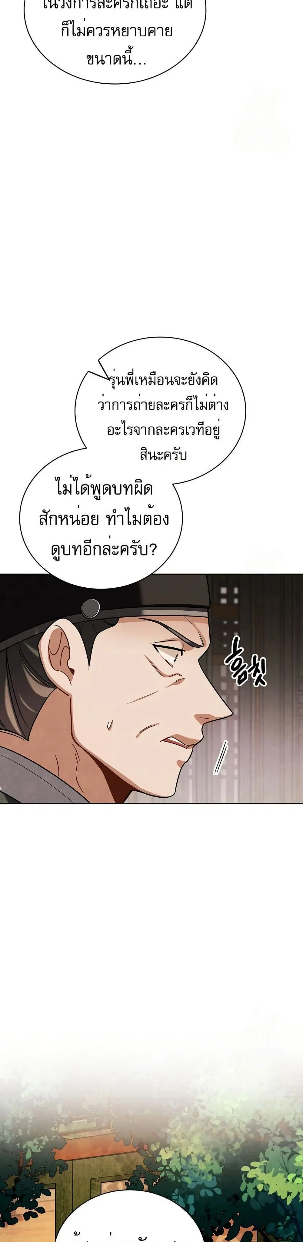 Be the Actor ตอนที่ 88 หน้า 3