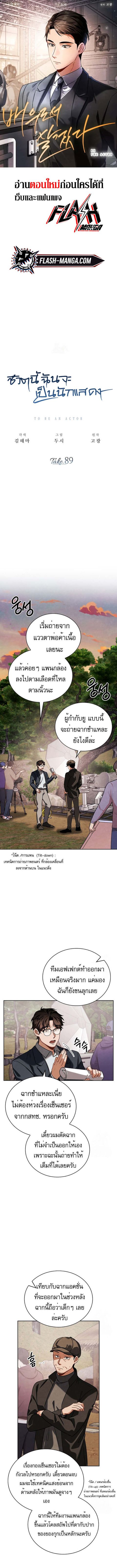 Be the Actor ตอนที่ 89 หน้า 1