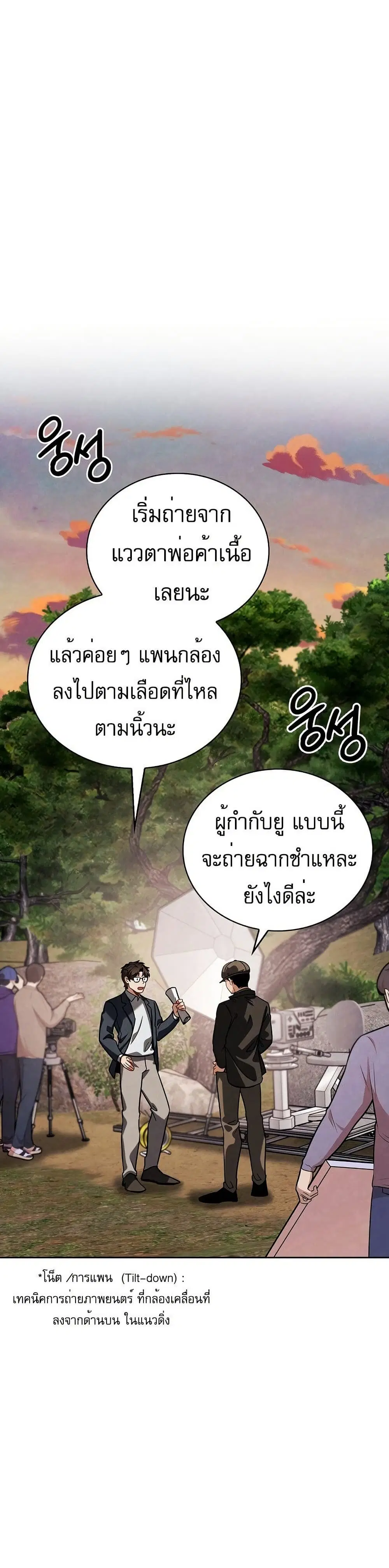 Be the Actor ตอนที่ 89 หน้า 2