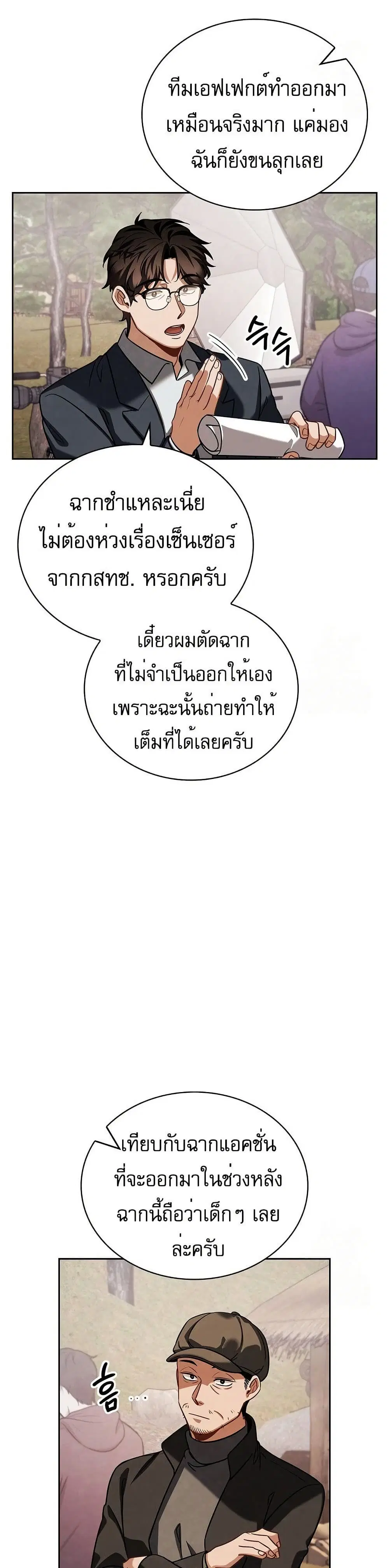 Be the Actor ตอนที่ 89 หน้า 3