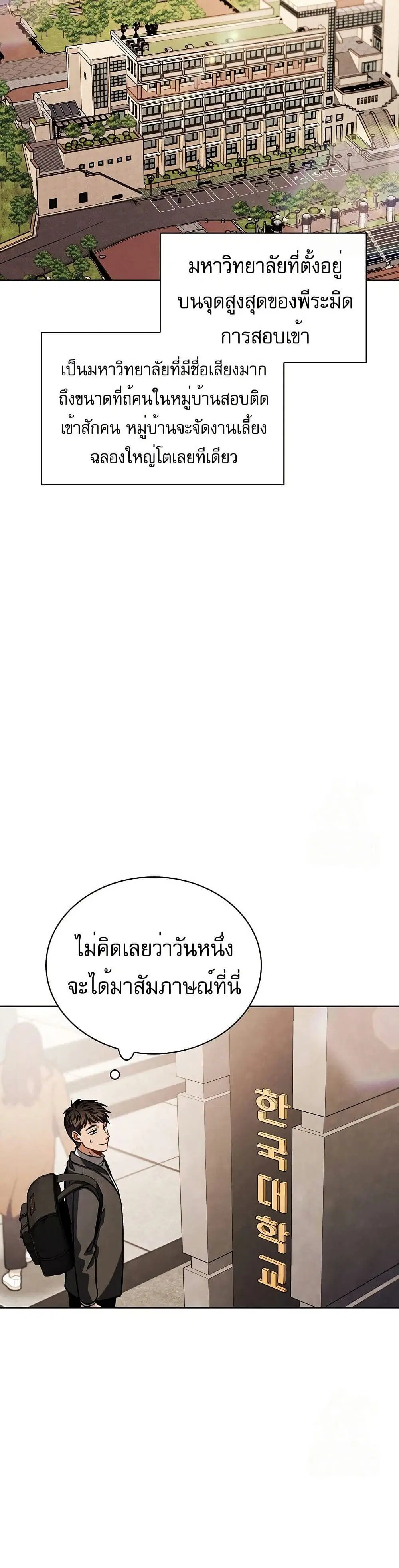 Be the Actor ตอนที่ 90 หน้า 2