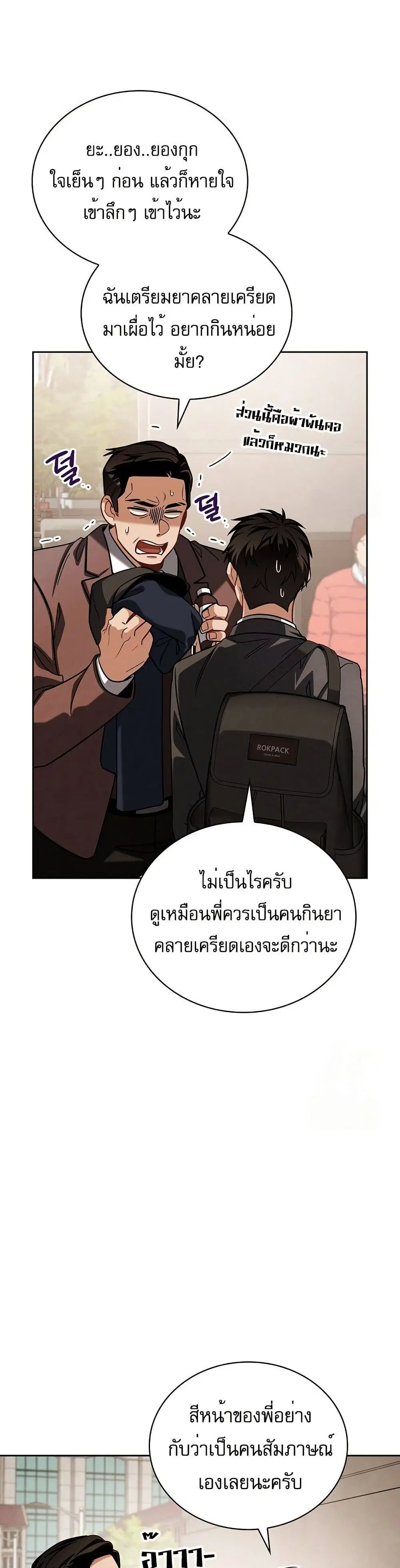 Be the Actor ตอนที่ 90 หน้า 3