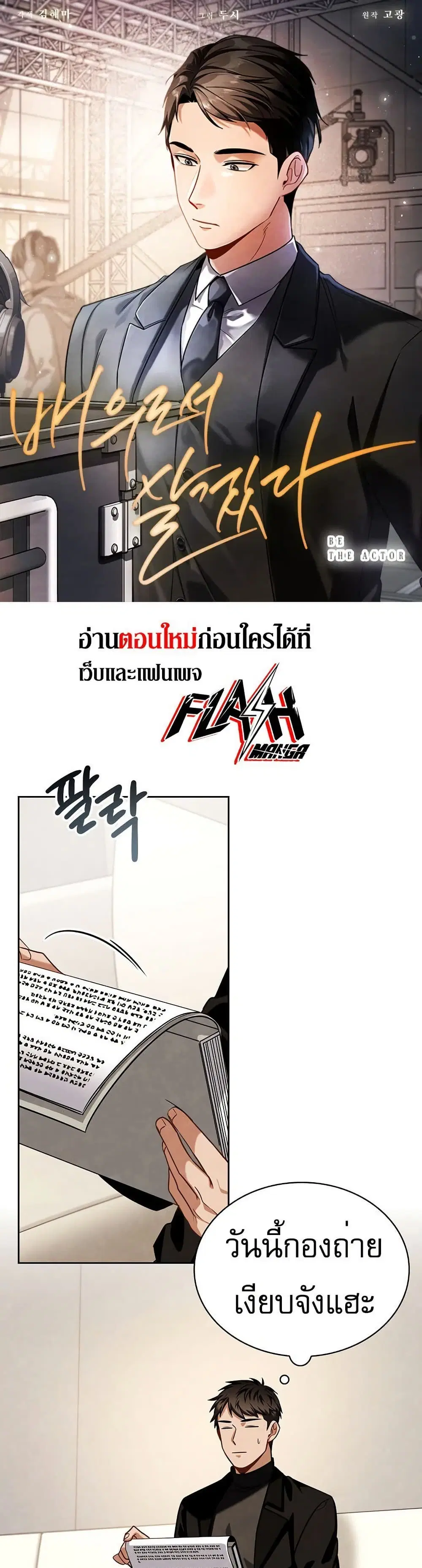 Be the Actor ตอนที่ 91 หน้า 1