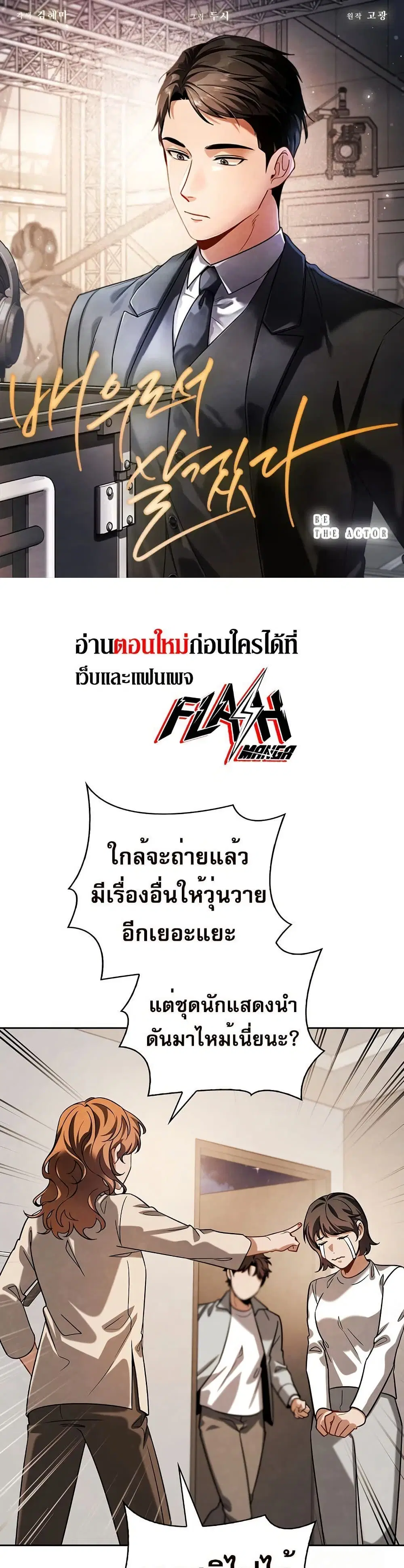Be the Actor ตอนที่ 92 หน้า 1