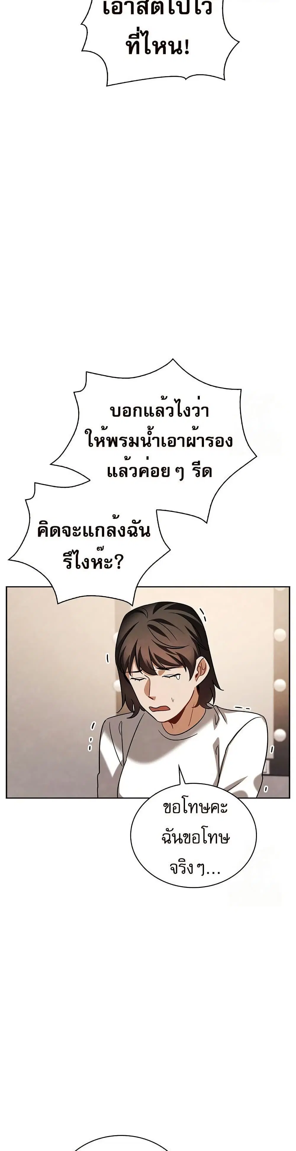 Be the Actor ตอนที่ 92 หน้า 2