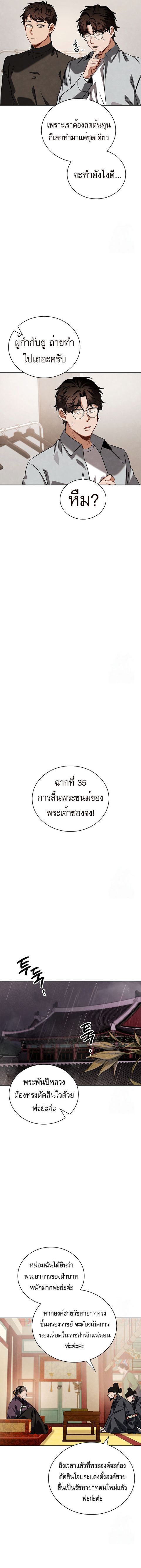 Be the Actor ตอนที่ 92 หน้า 2