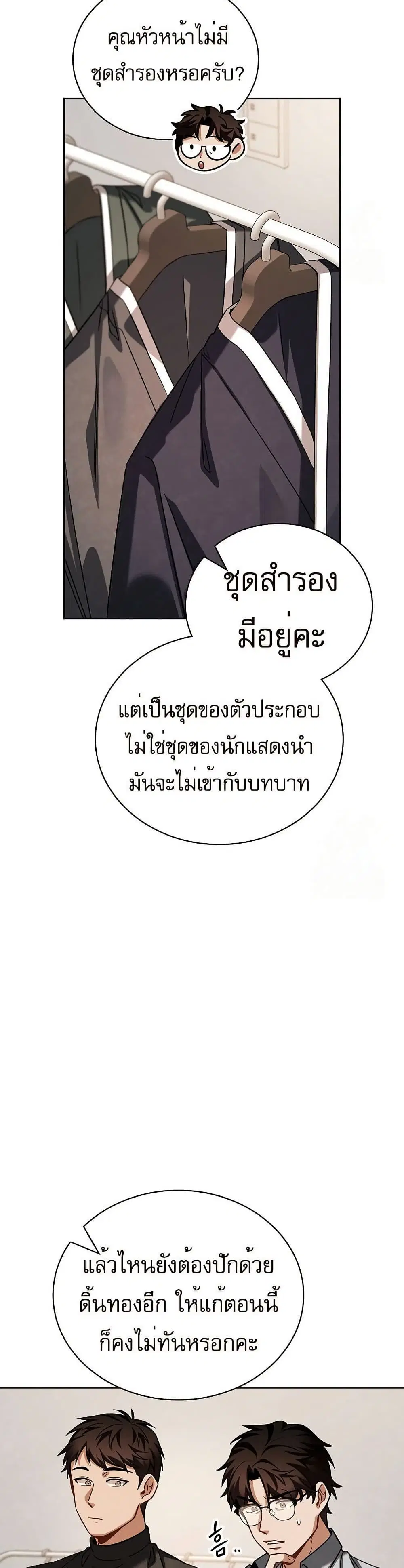 Be the Actor ตอนที่ 92 หน้า 3