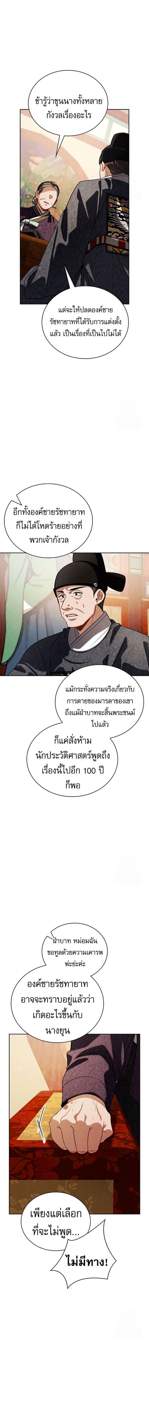 Be the Actor ตอนที่ 92 หน้า 3