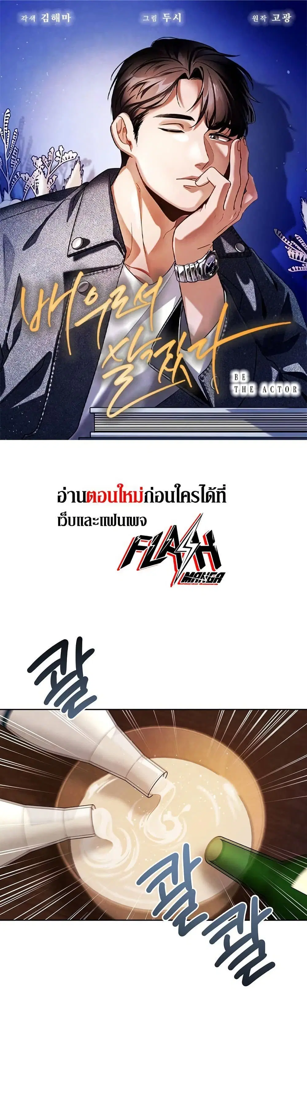 Be the Actor ตอนที่ 93 หน้า 1