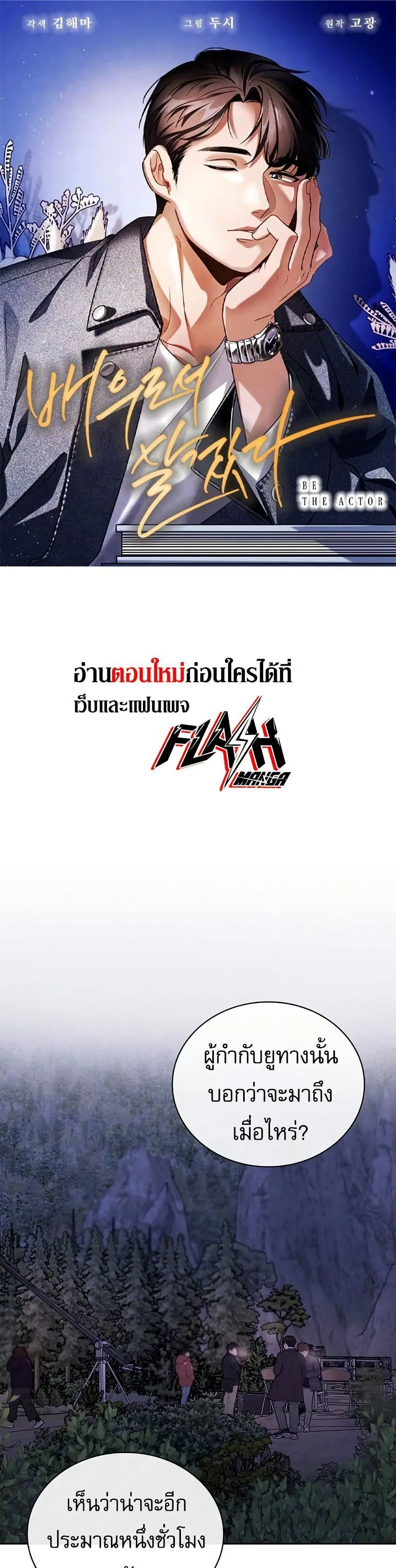 Be the Actor ตอนที่ 94 หน้า 1