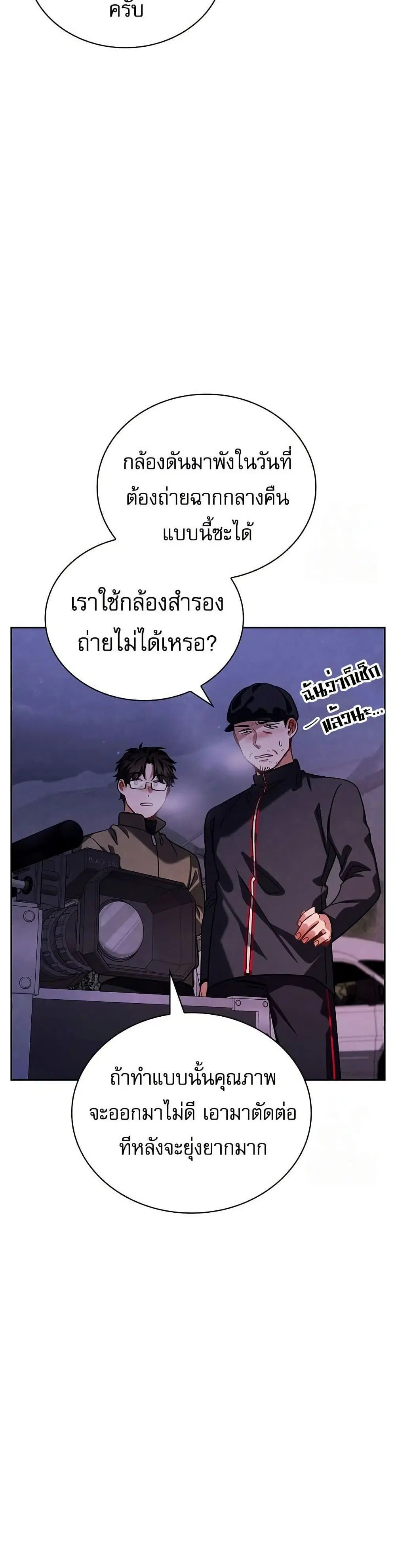 Be the Actor ตอนที่ 94 หน้า 2
