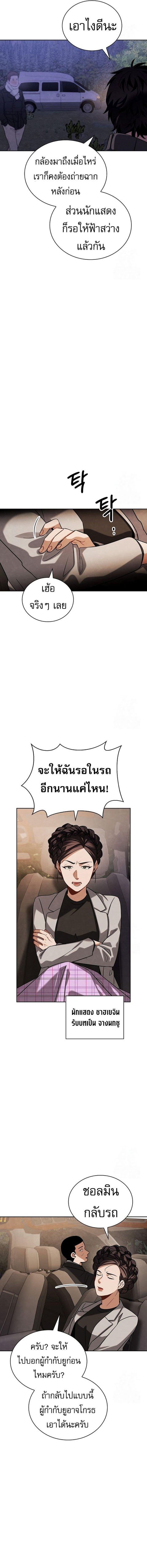 Be the Actor ตอนที่ 94 หน้า 2