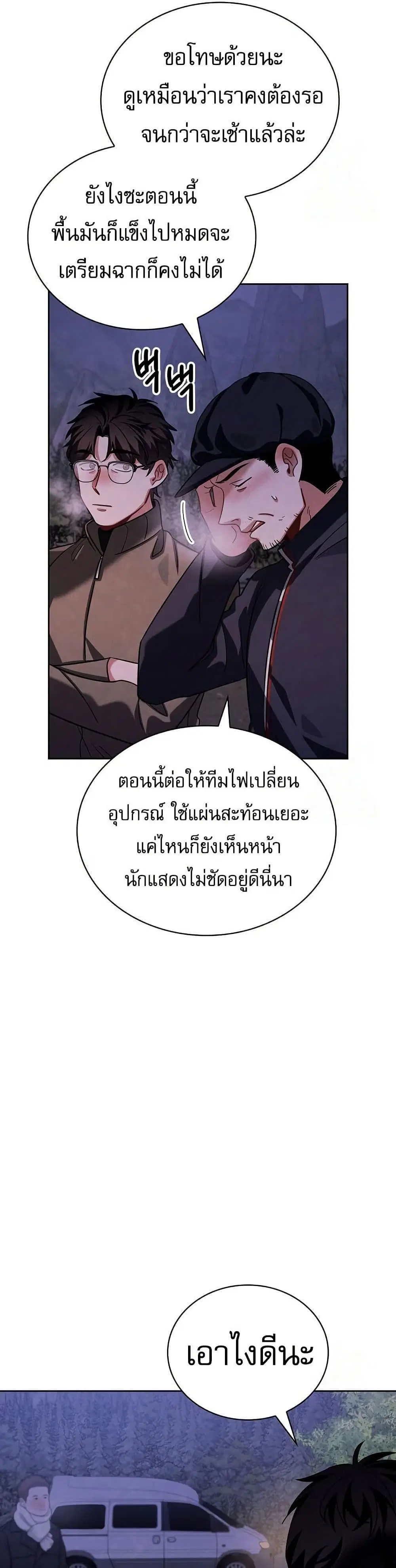 Be the Actor ตอนที่ 94 หน้า 3
