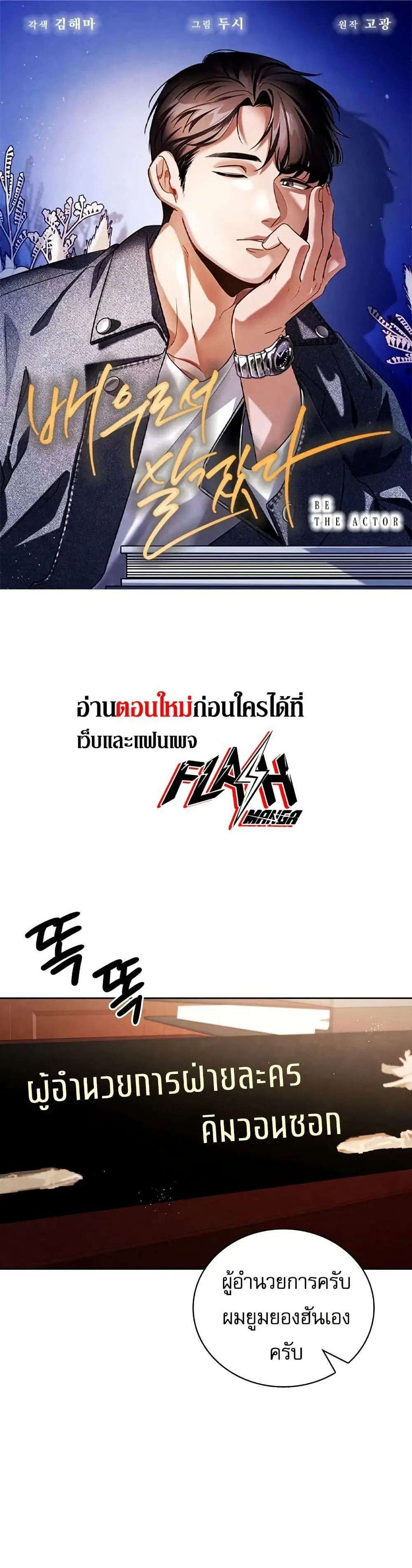 Be the Actor ตอนที่ 95 หน้า 1