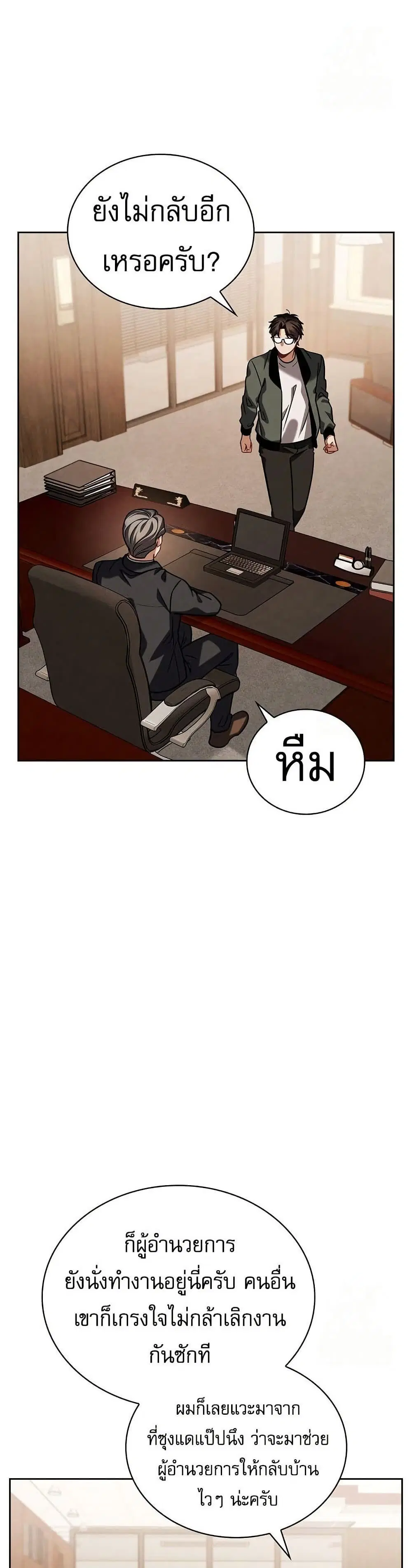 Be the Actor ตอนที่ 95 หน้า 2