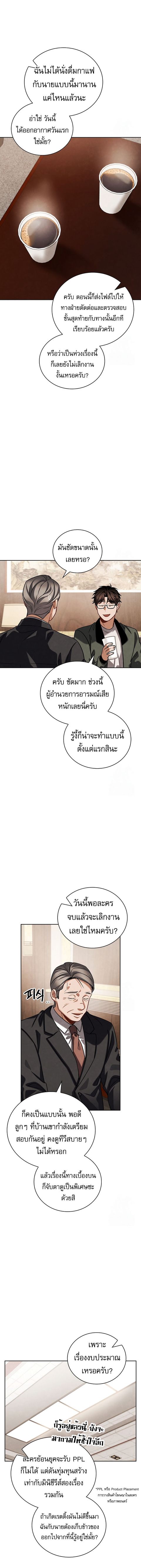 Be the Actor ตอนที่ 95 หน้า 2