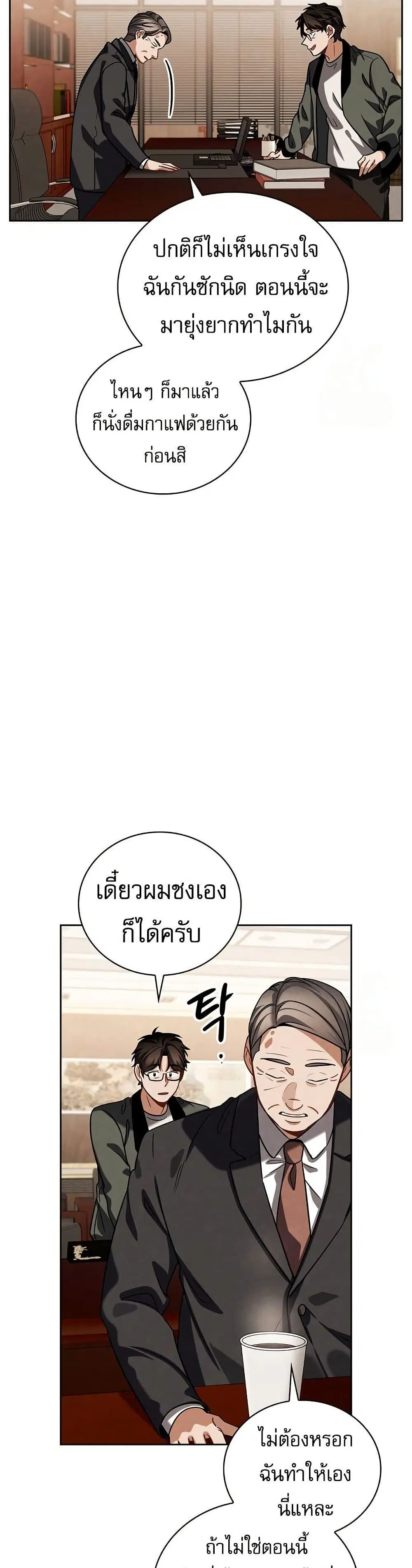 Be the Actor ตอนที่ 95 หน้า 3