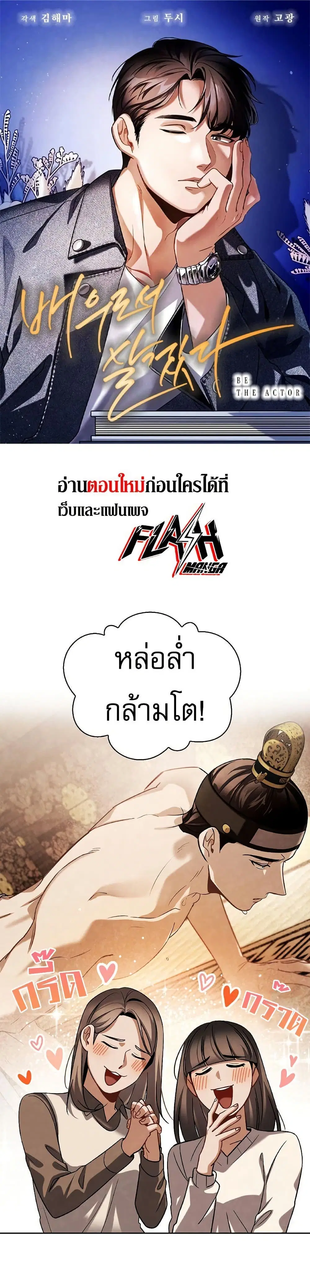 Be the Actor ตอนที่ 96 หน้า 1