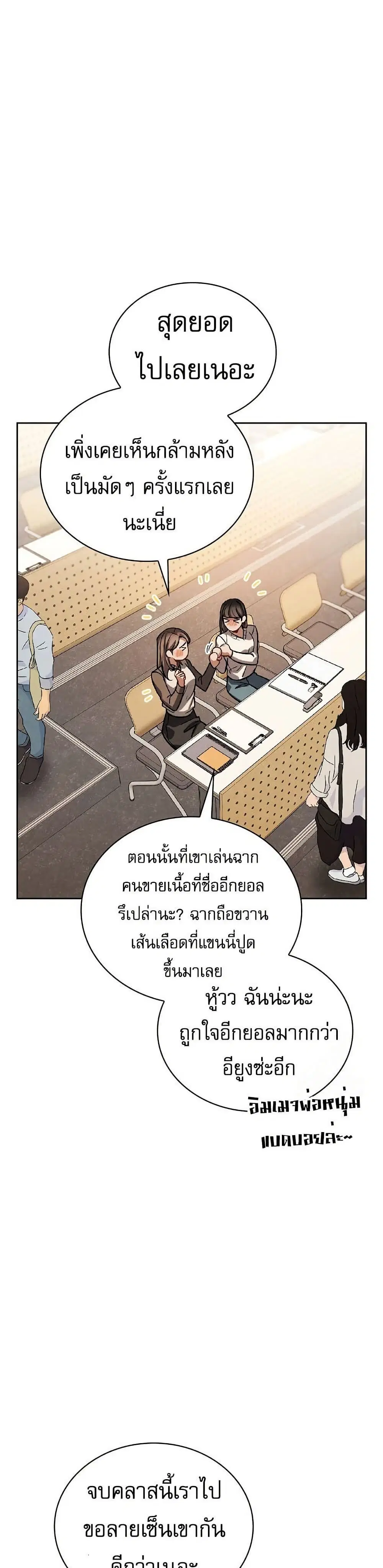 Be the Actor ตอนที่ 96 หน้า 2