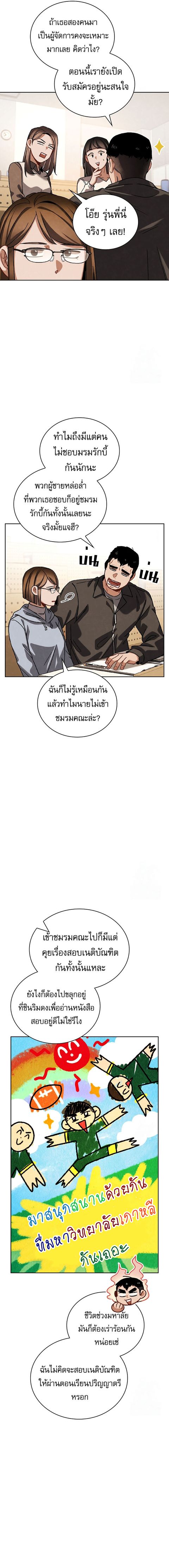 Be the Actor ตอนที่ 96 หน้า 2